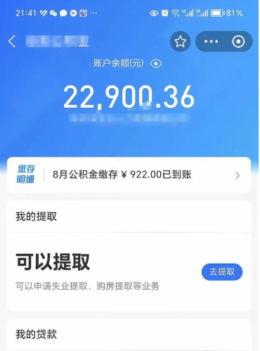宿州公积金可以取出来吗（公积金能取出来么）